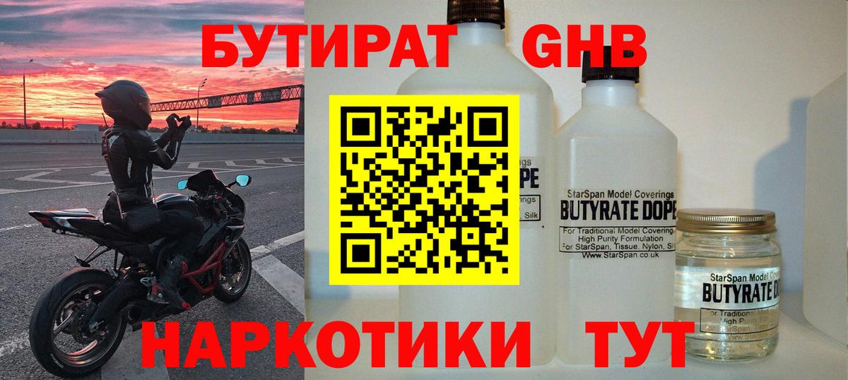 Бутират оксибутират  Вход с VPN  БУТИРАТ  Нефтеюганск 