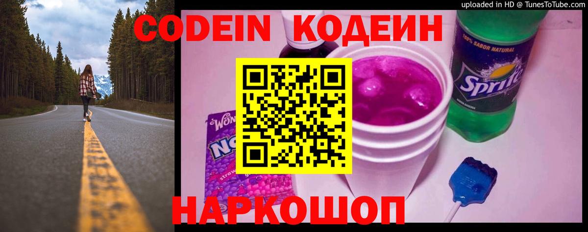 что такое наркотик  Codein напиток Lean (лин)  Вход с VPN  Нефтеюганск 