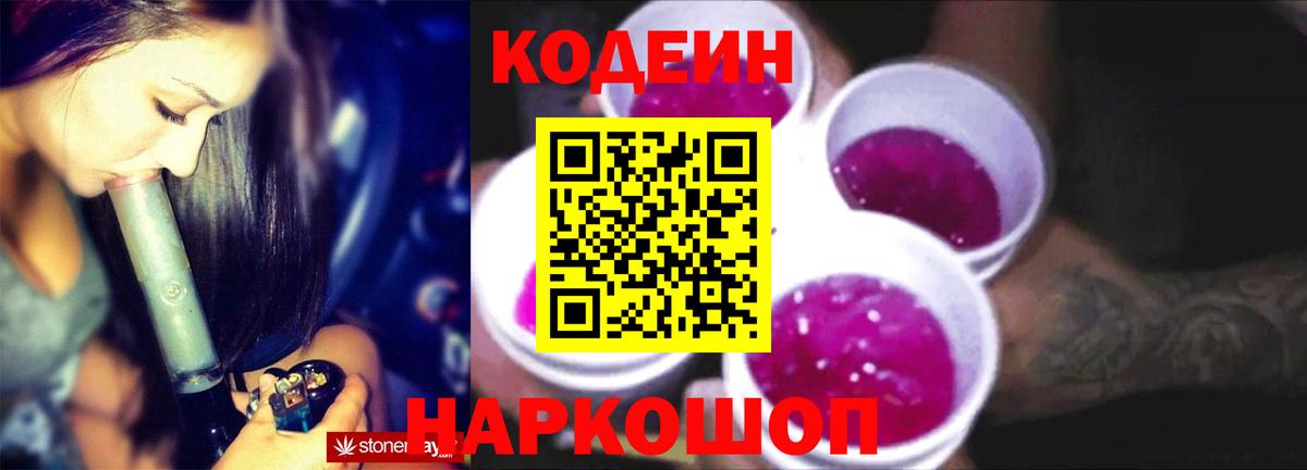 Кодеин Purple Drank Нефтеюганск