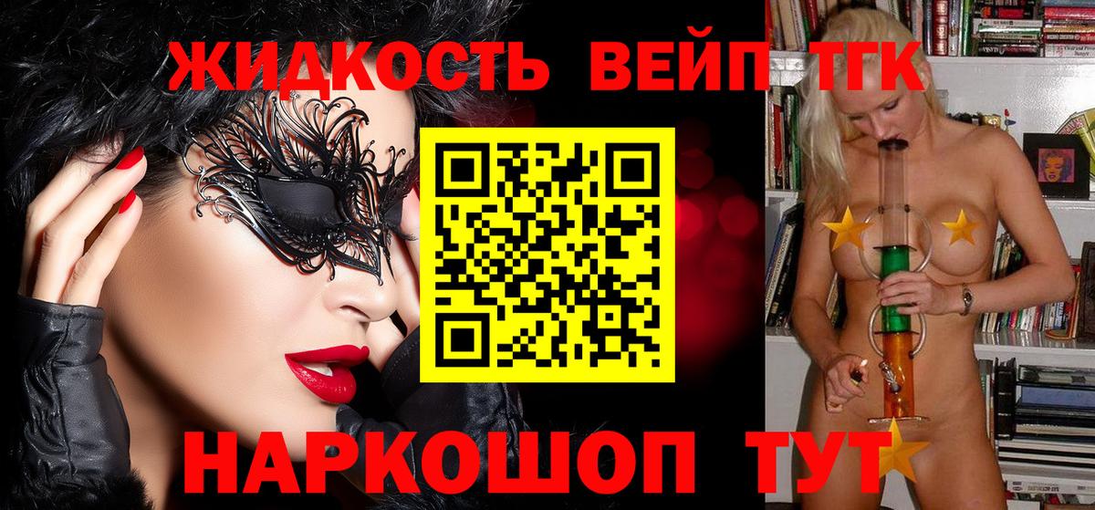 ТГК жижа Нефтеюганск